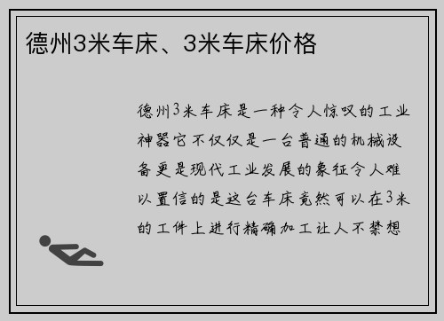 德州3米车床、3米车床价格
