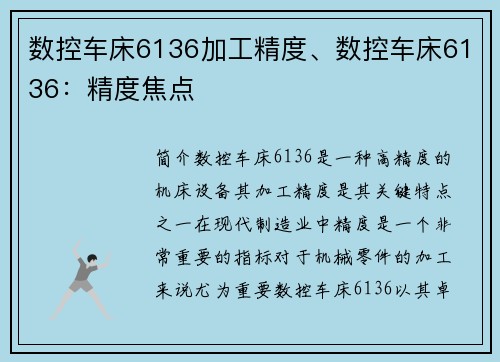 数控车床6136加工精度、数控车床6136：精度焦点