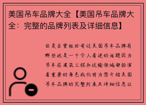 美国吊车品牌大全【美国吊车品牌大全：完整的品牌列表及详细信息】