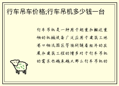 行车吊车价格;行车吊机多少钱一台